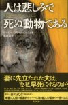 Gary Bruno Schmid<br />
人は悲しみで死ぬ動物である (Tod durch Vorstellungskraft)<br />
